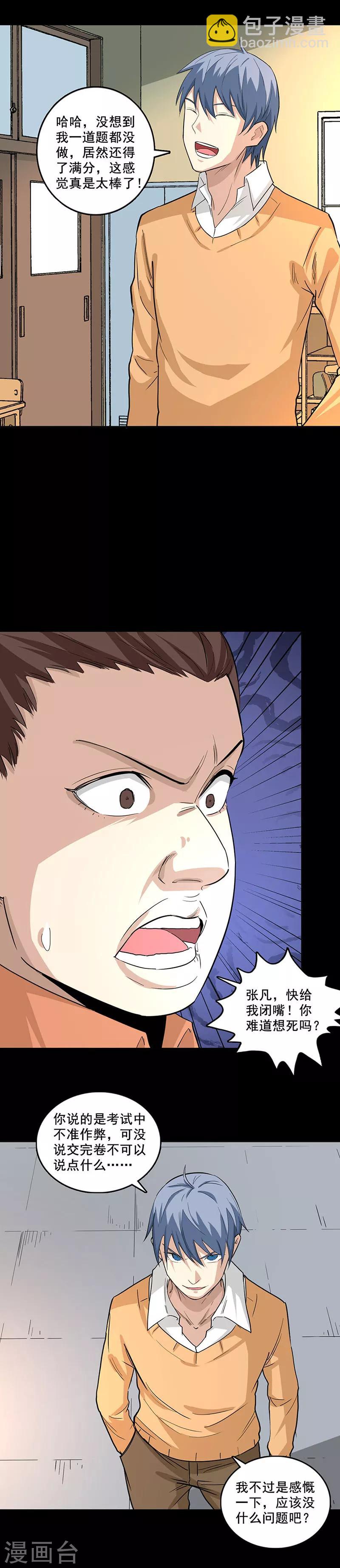 第84话 正确答案-第84话