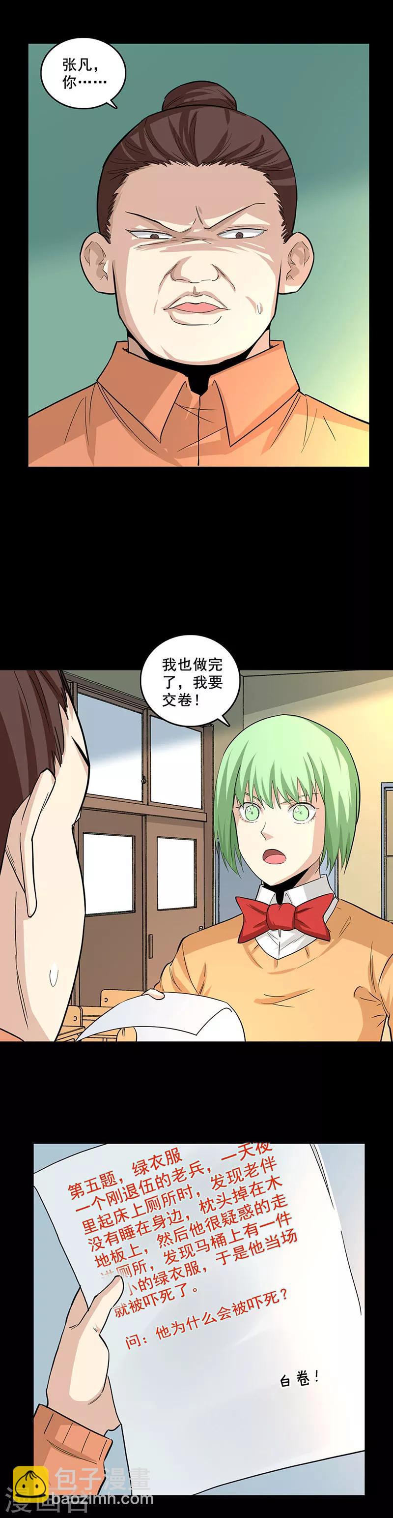 第84话 正确答案-第84话