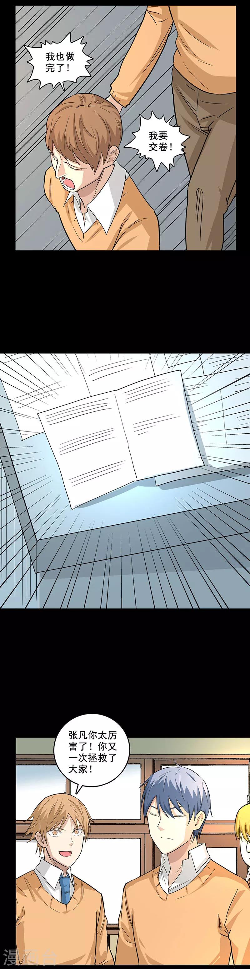 第84话 正确答案-第84话