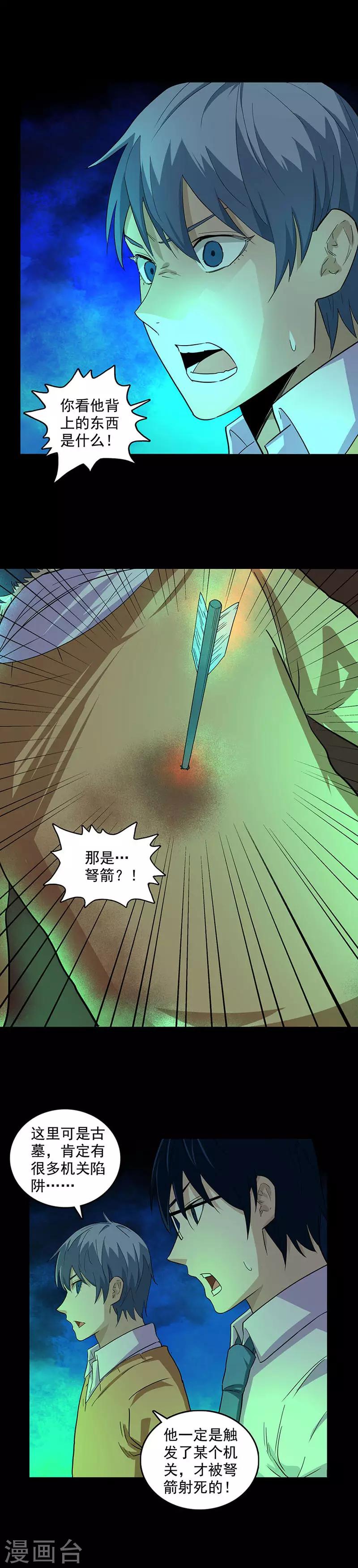 第86话 古墓-第86话