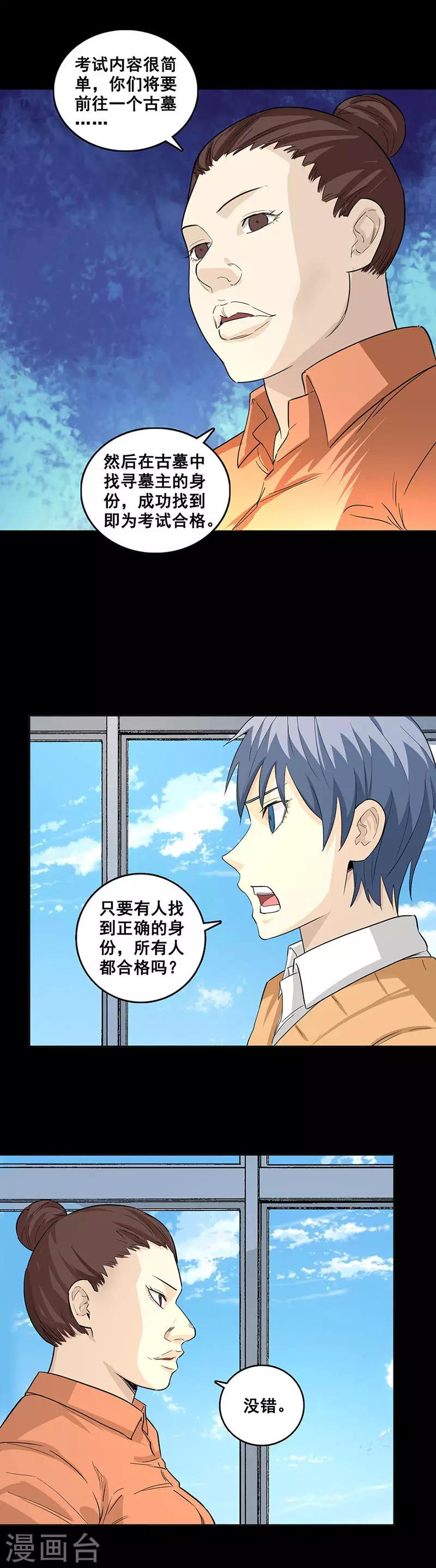 第86话 古墓-第86话