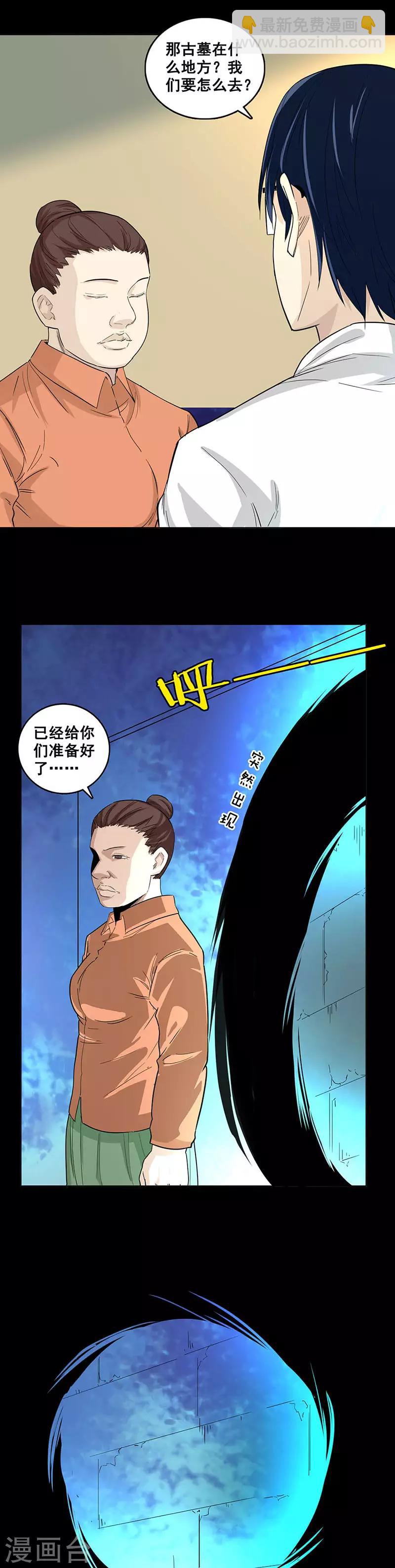 第86话 古墓-第86话