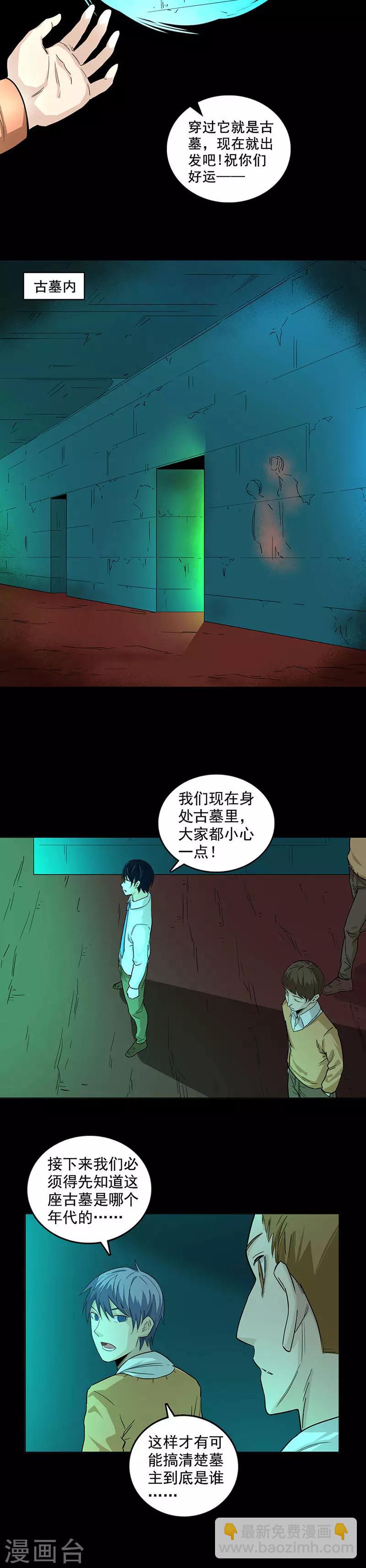 第86话 古墓-第86话