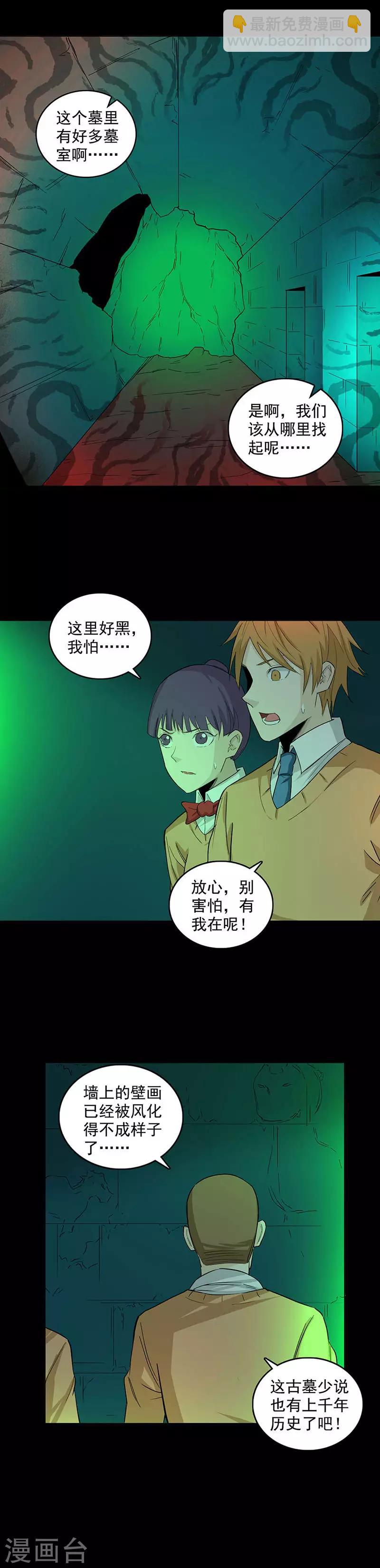 第86话 古墓-第86话