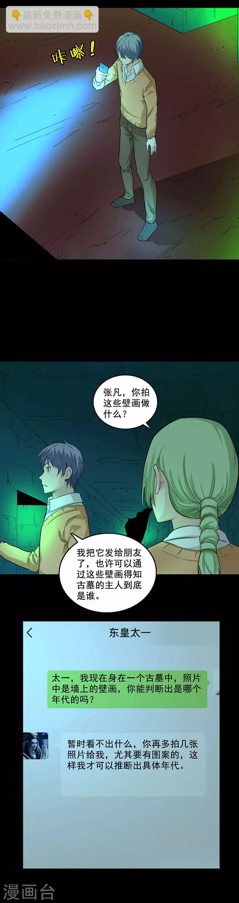 第86话 古墓-第86话