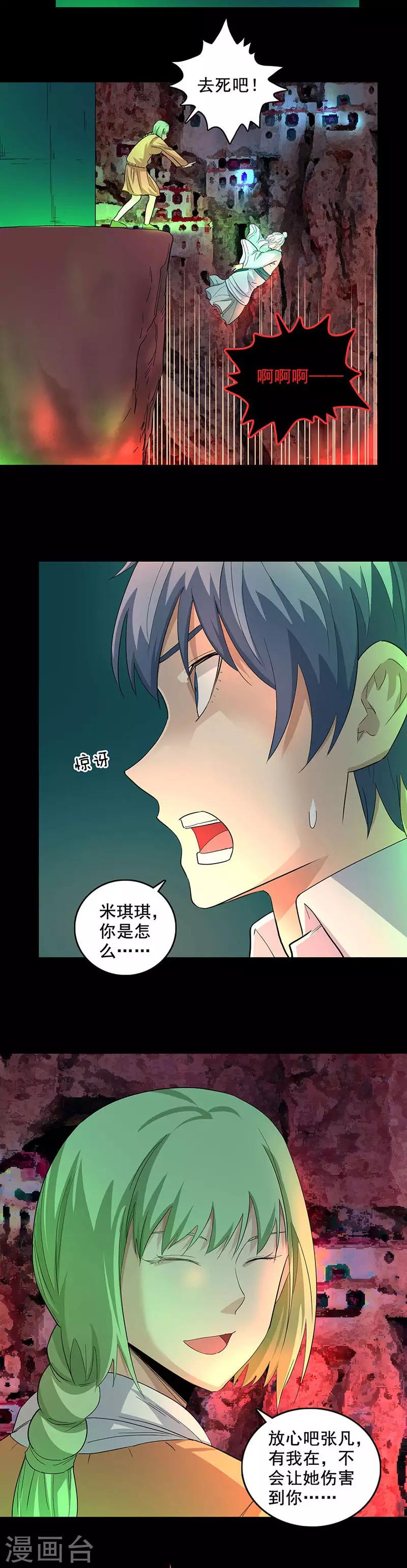 第88话 米琪琪之死-第88话