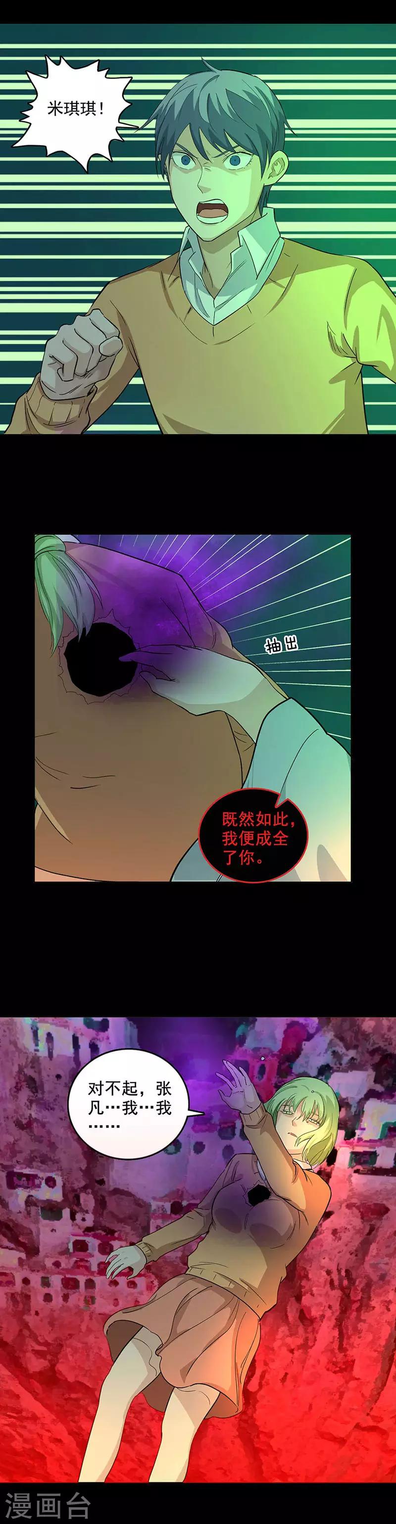 第88话 米琪琪之死-第88话