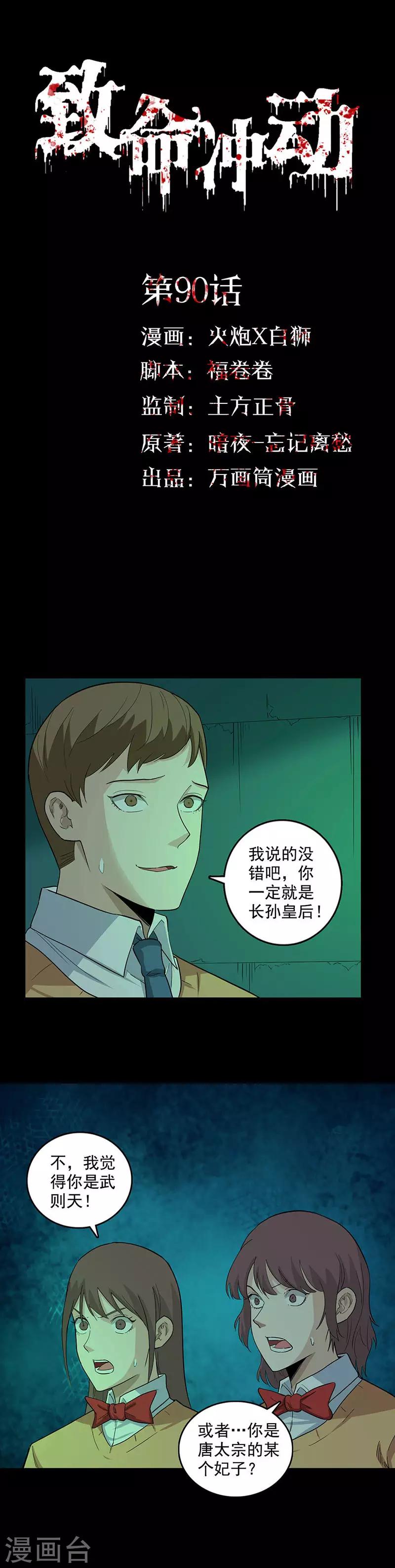 第90话 我的名字-第90话