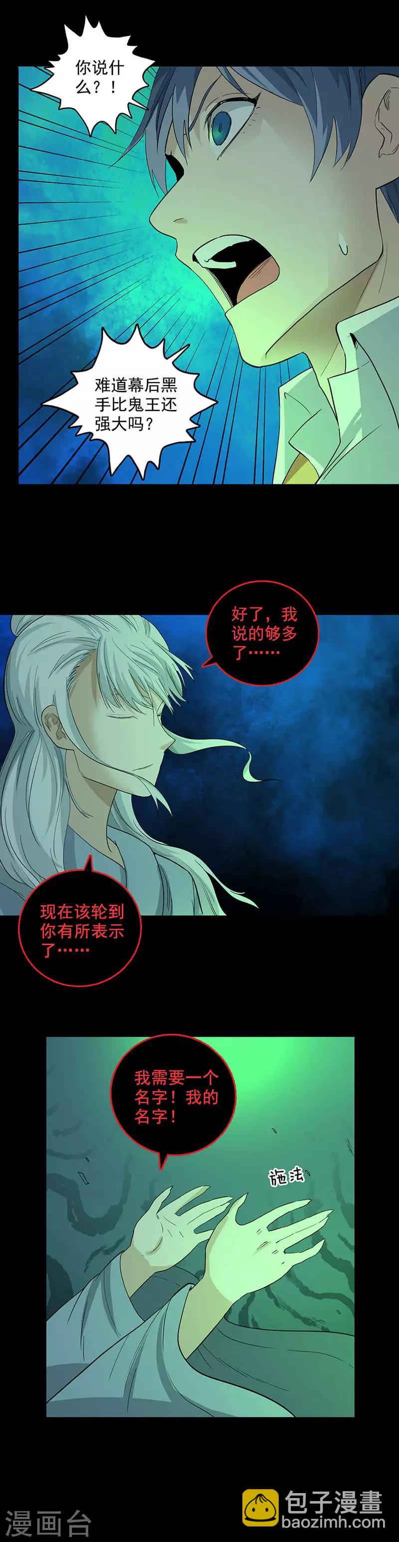 第90话 我的名字-第90话