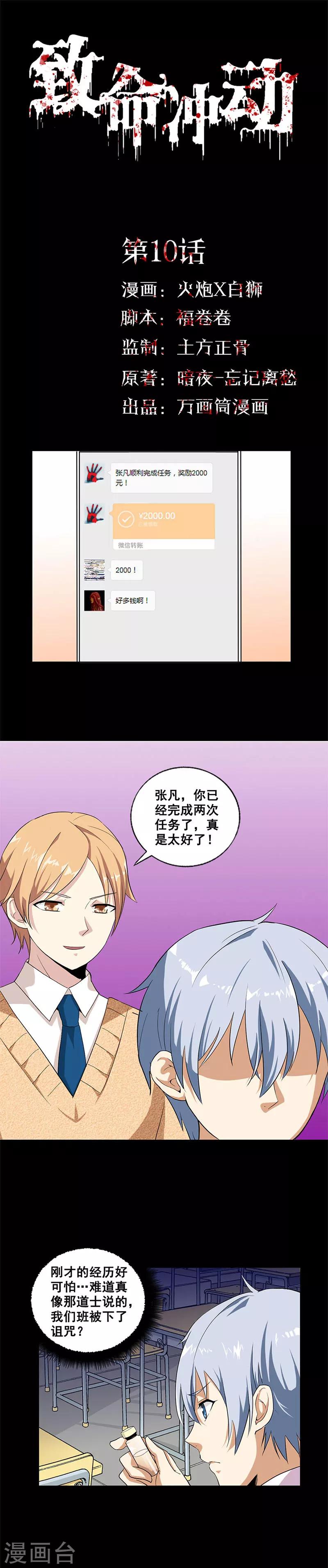 第10话 见鬼了！-第10话