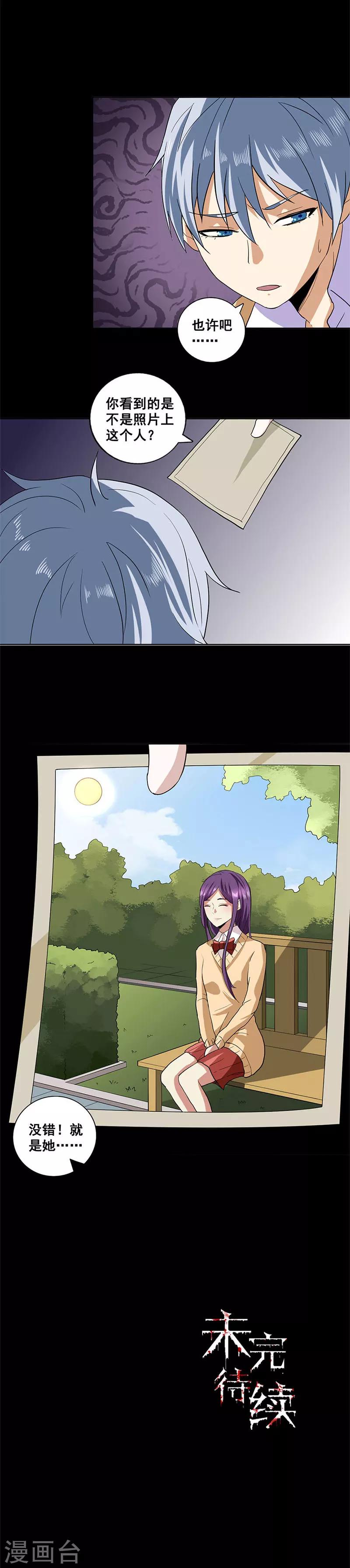 第10话 见鬼了！-第10话