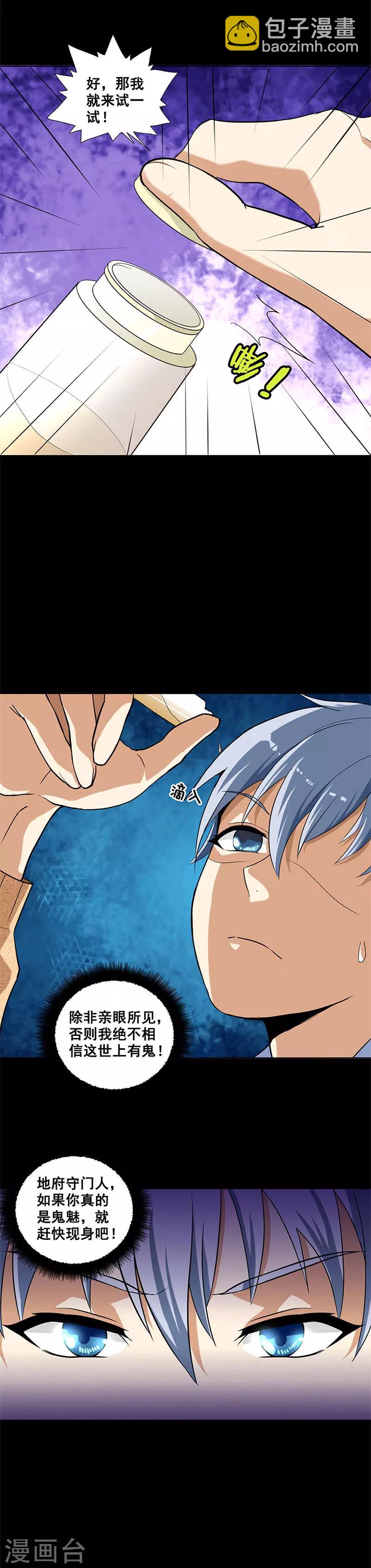 第10话 见鬼了！-第10话