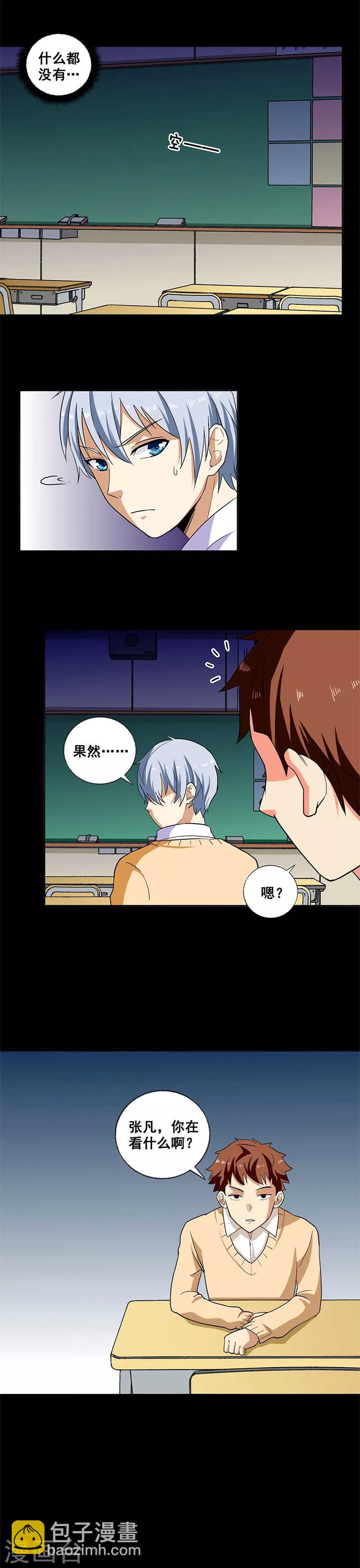 第10话 见鬼了！-第10话