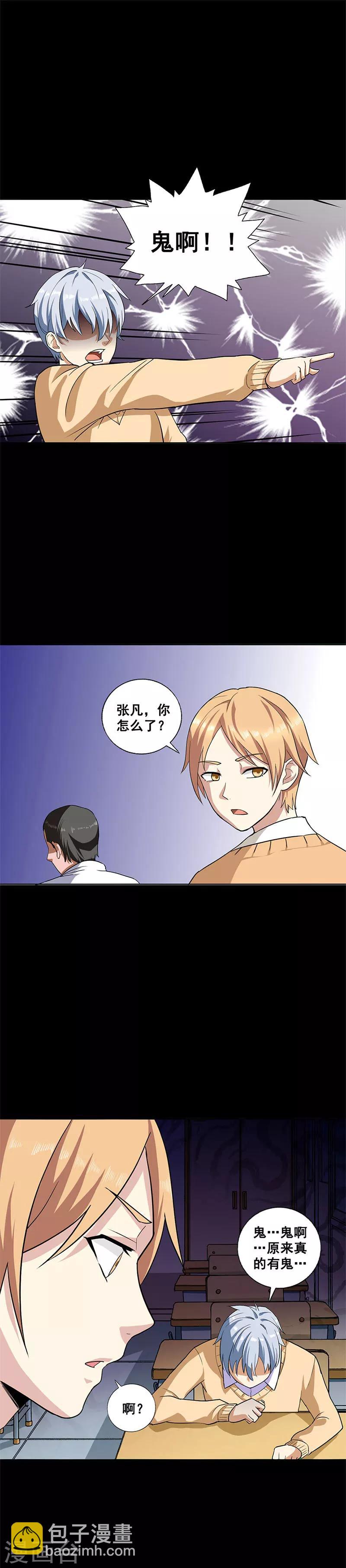 第10话 见鬼了！-第10话