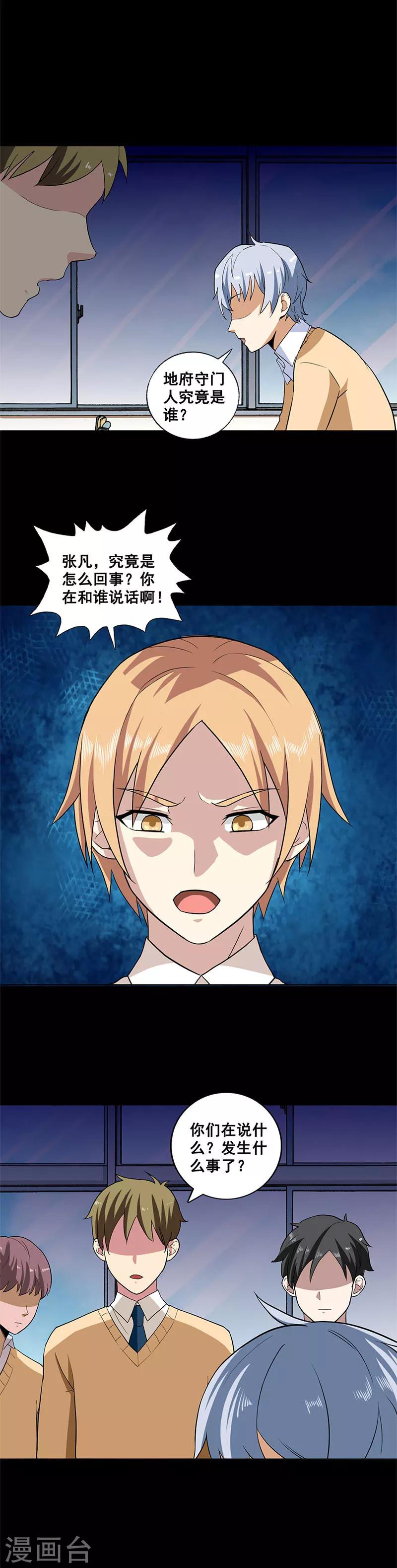 第10话 见鬼了！-第10话