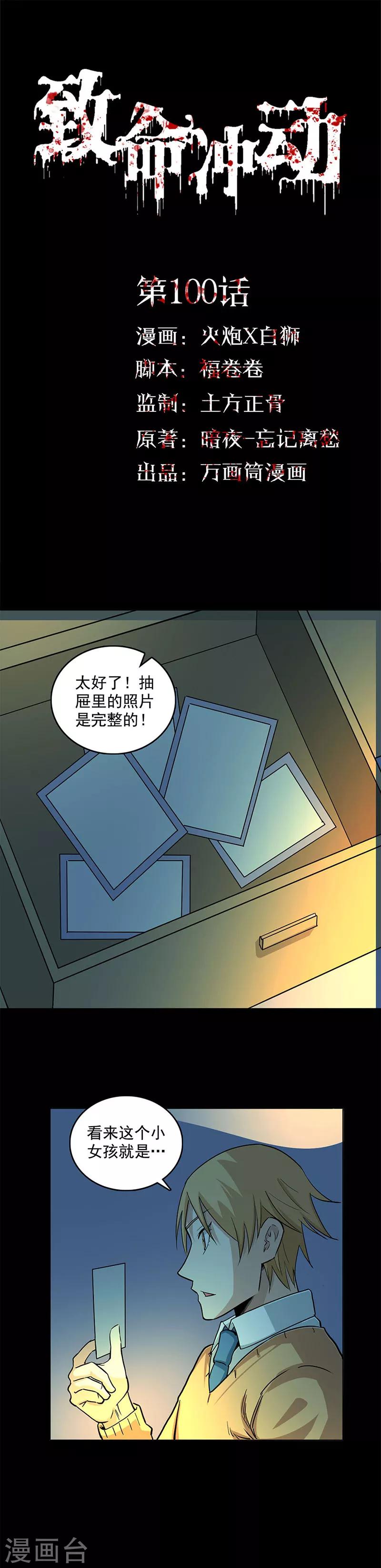 第100话 附身-第100话