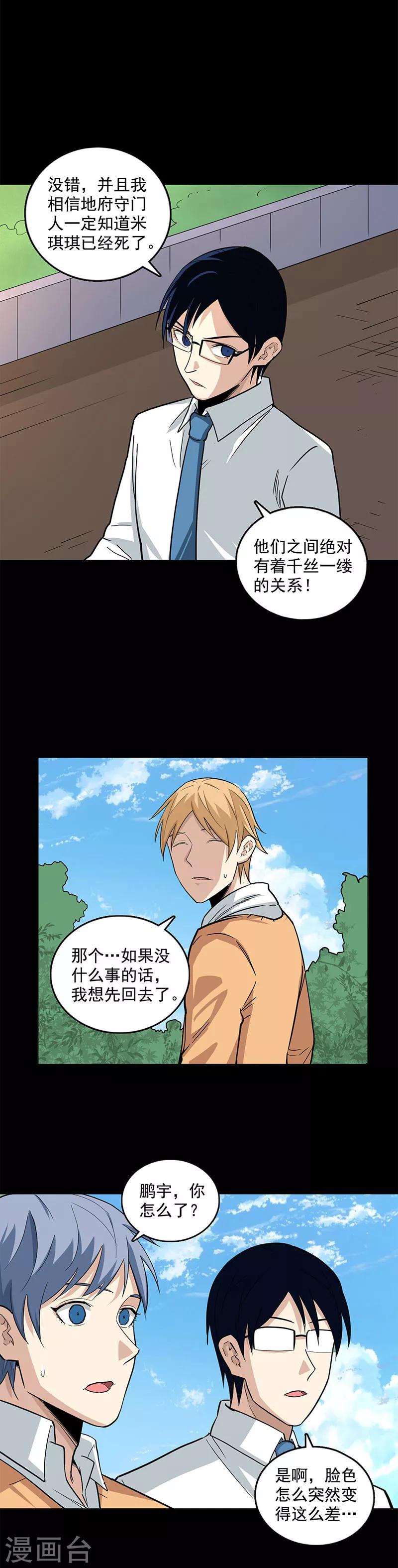 第100话 附身-第100话