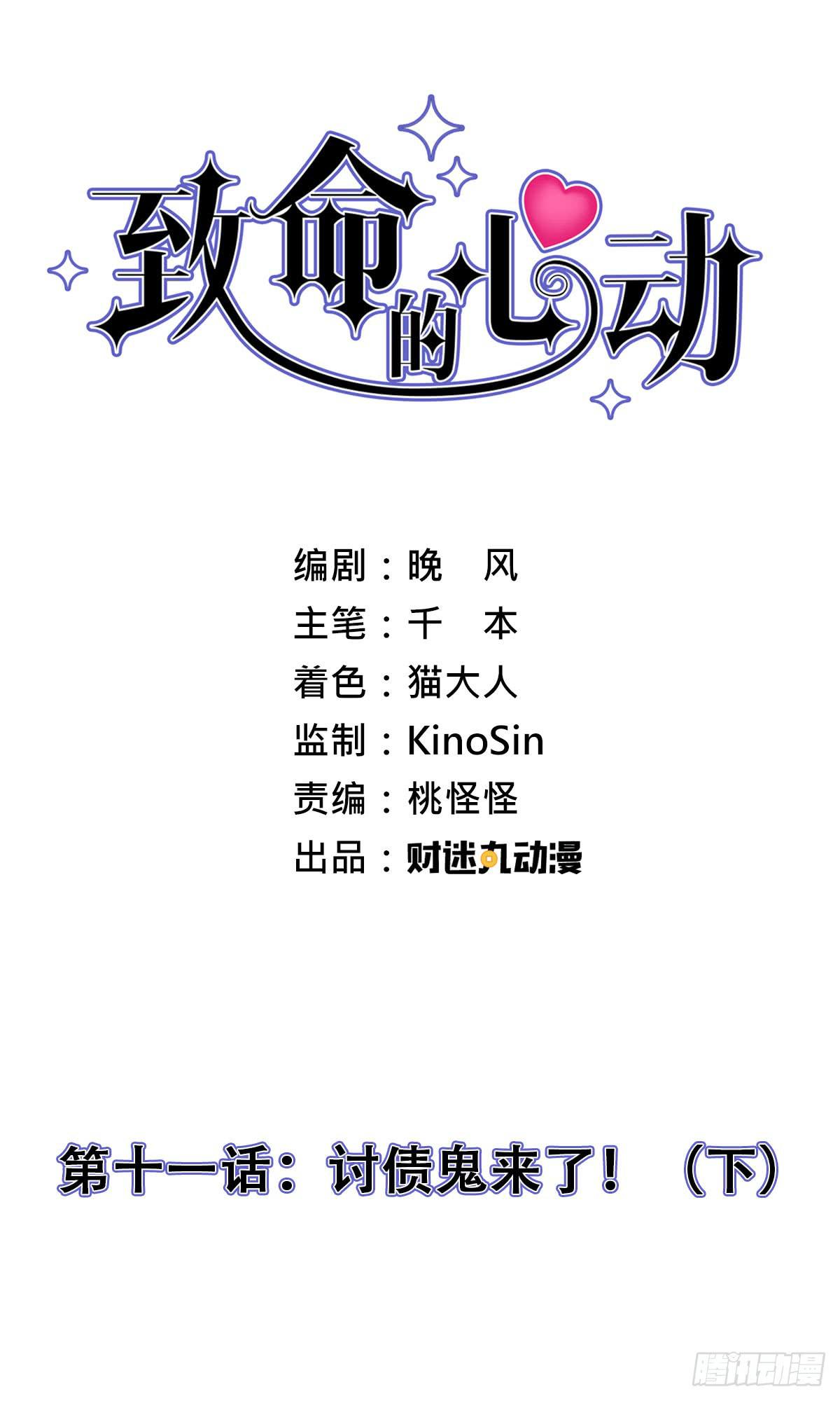 11-讨债鬼来了！（下）(1/2)-第14话