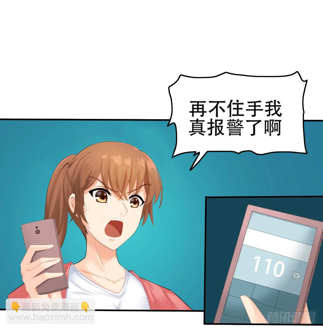 3-遇到变态怎么办？(1/2)-第6话