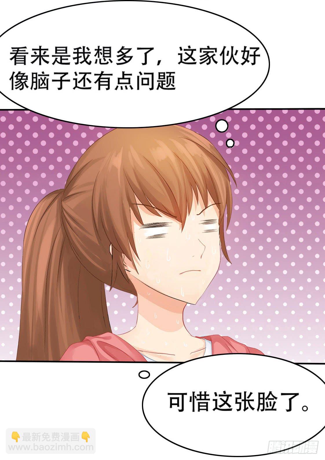 3-遇到变态怎么办？(1/2)-第6话