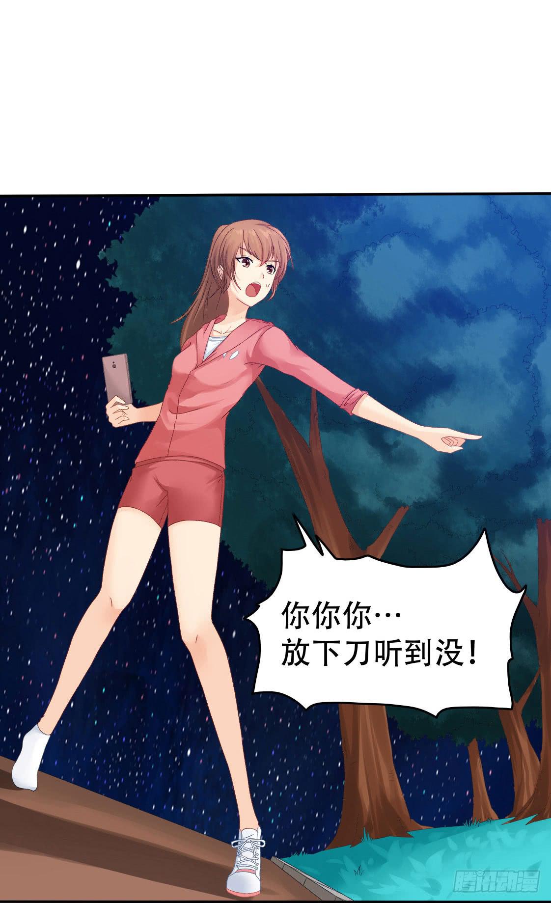 3-遇到变态怎么办？(1/2)-第6话