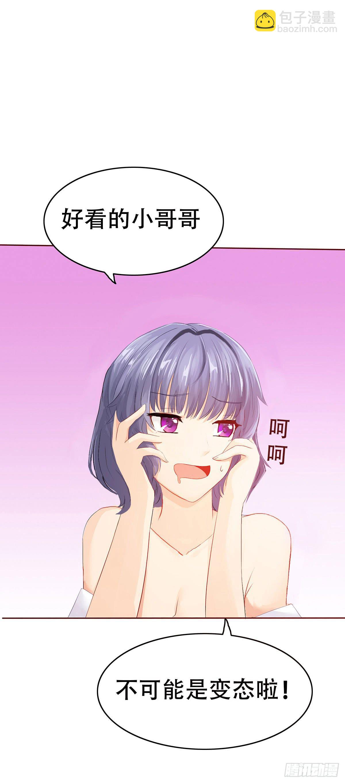 5-好看的哥哥不可能是变态(1/2)-第8话