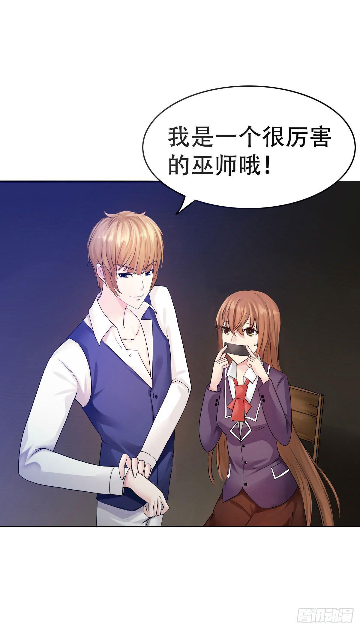 致命的心動 - 7-巫師？假的吧！（上）(2/2) - 2
