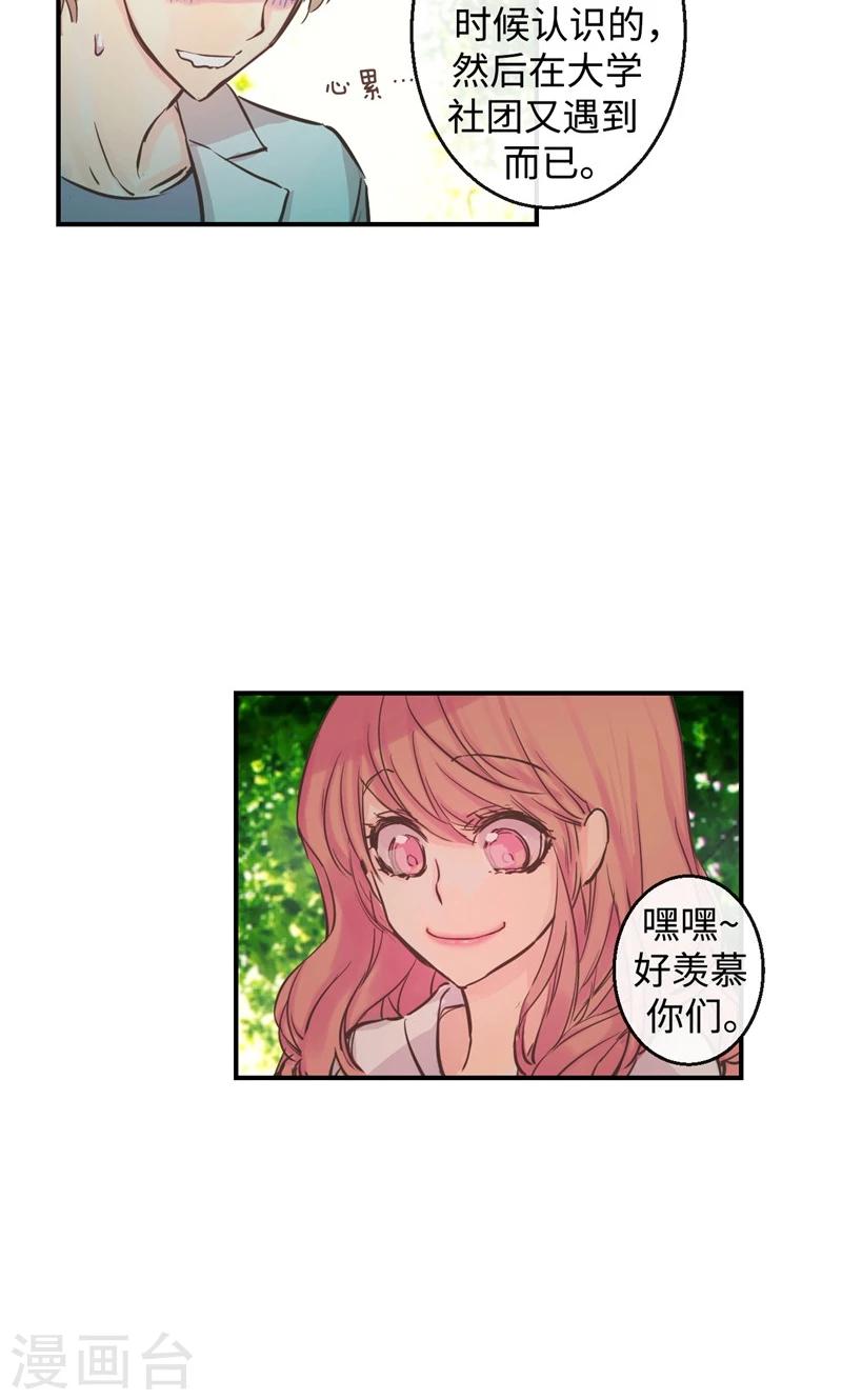 第22话 被误会的关系-第22话