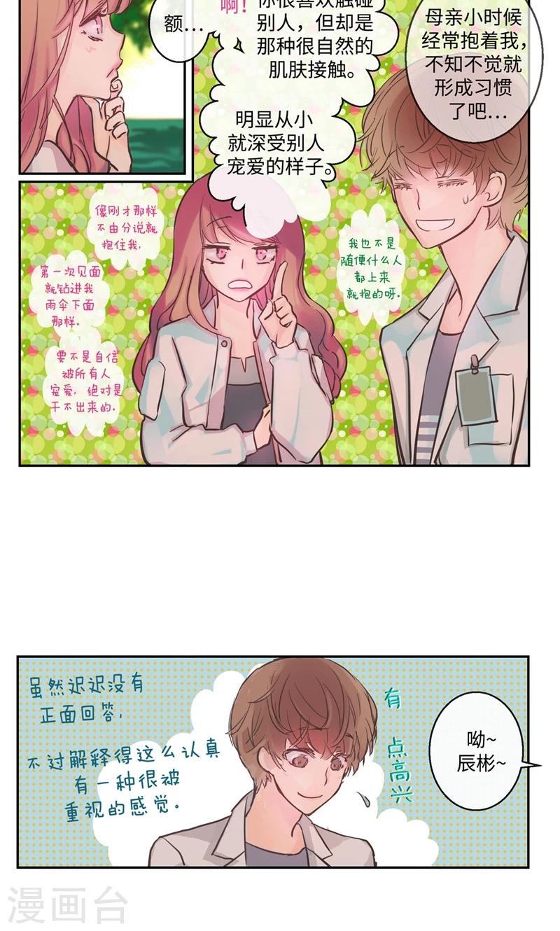 第22话 被误会的关系-第22话