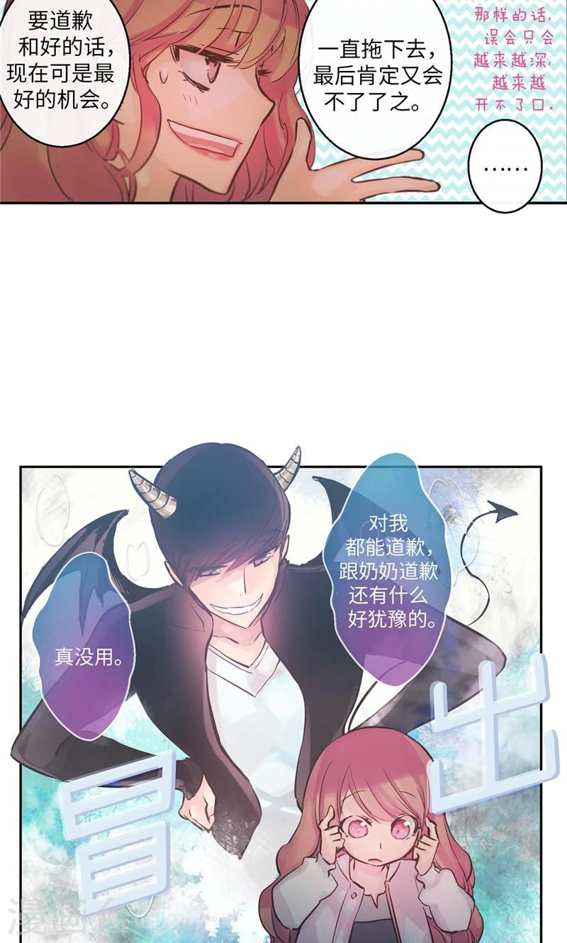 第26话 和奶奶道歉-第26话