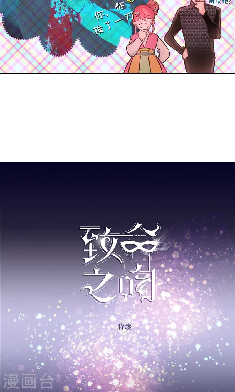 致命之吻 - 第4話 冤家路窄 - 1