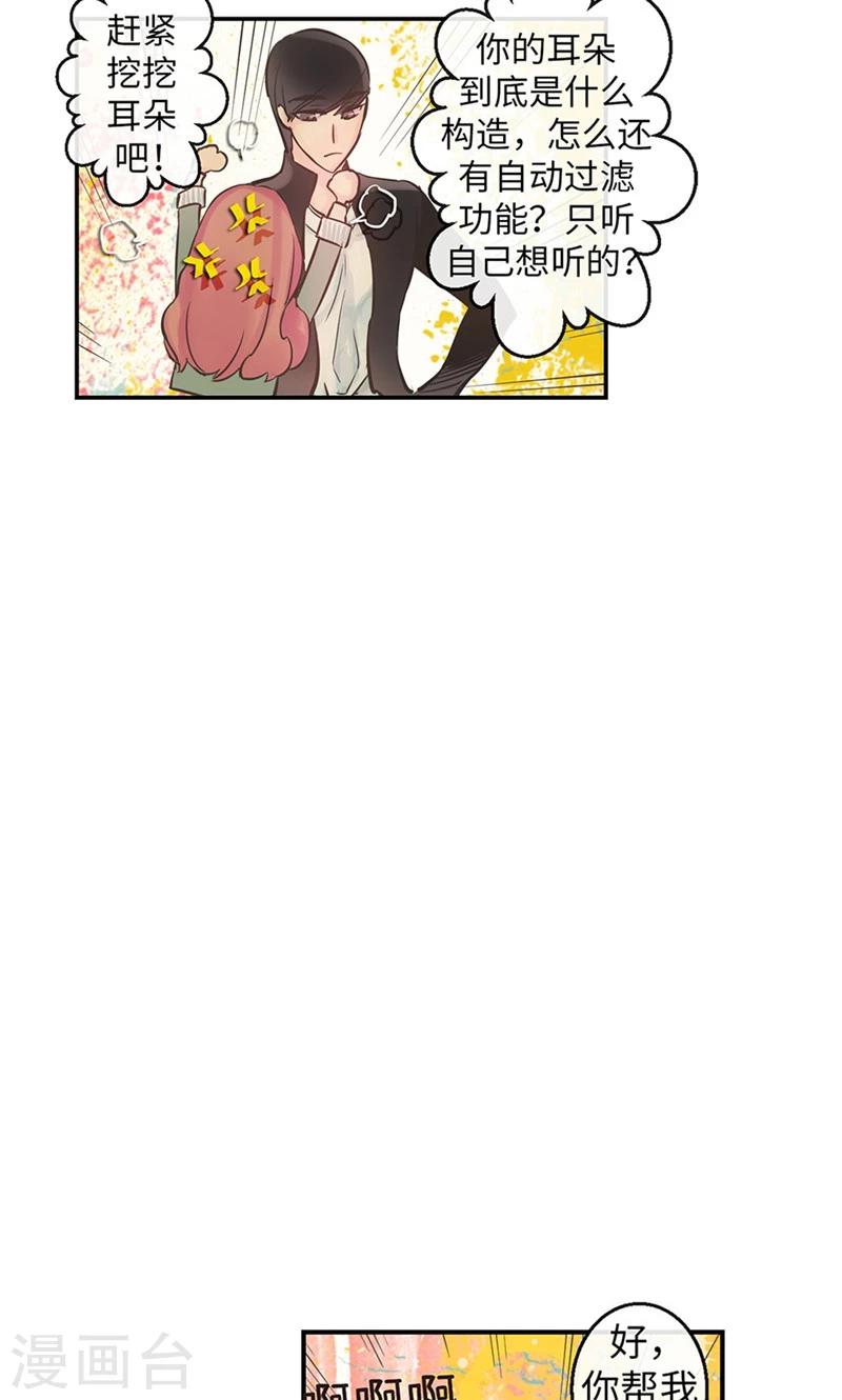 第54话 到底喜欢我什么-第54话