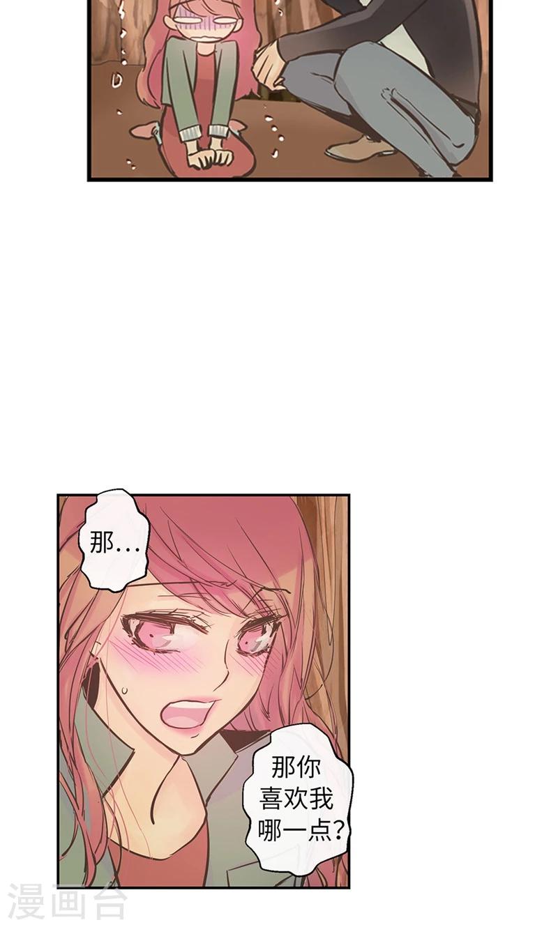 第54话 到底喜欢我什么-第54话