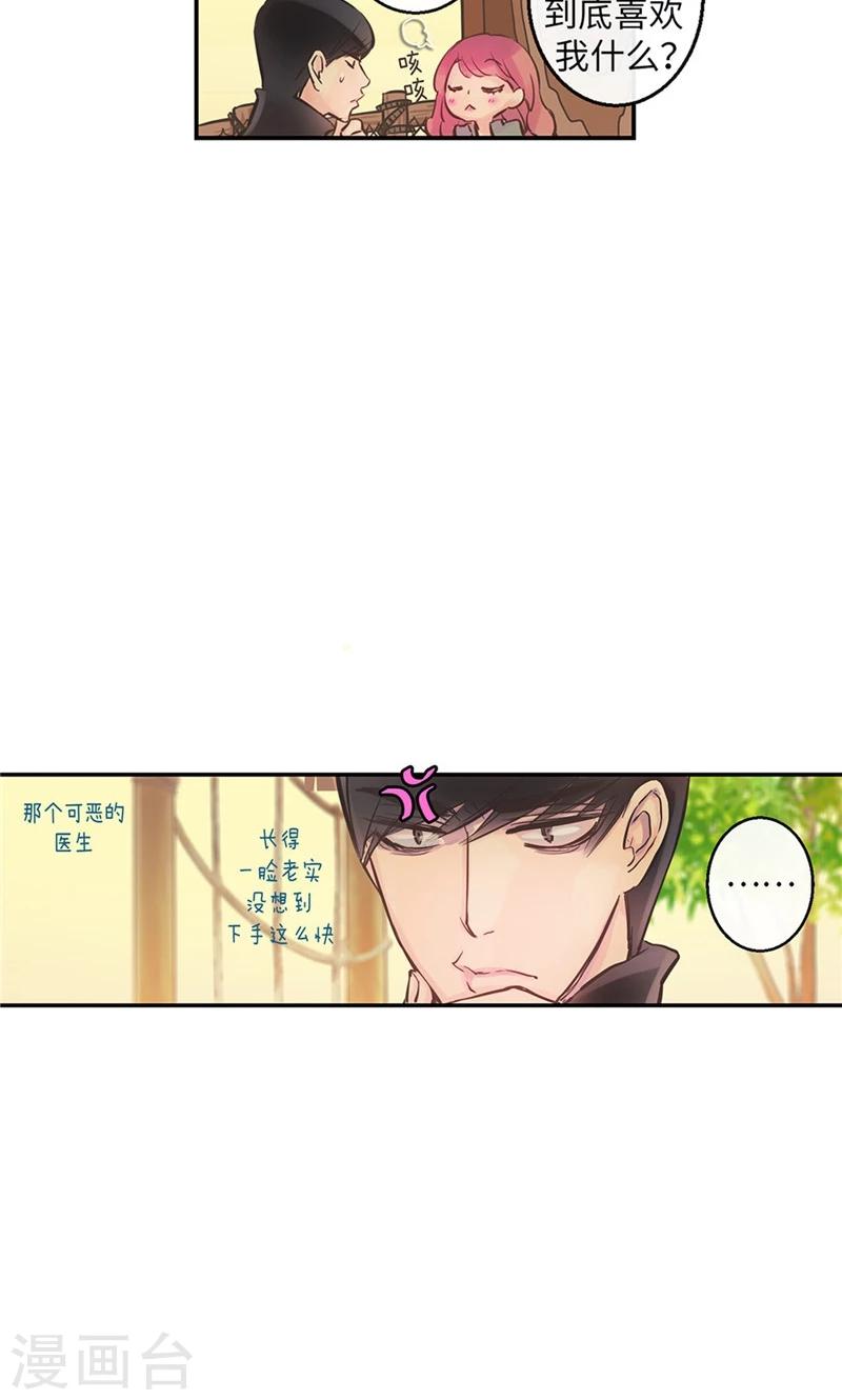 第54话 到底喜欢我什么-第54话