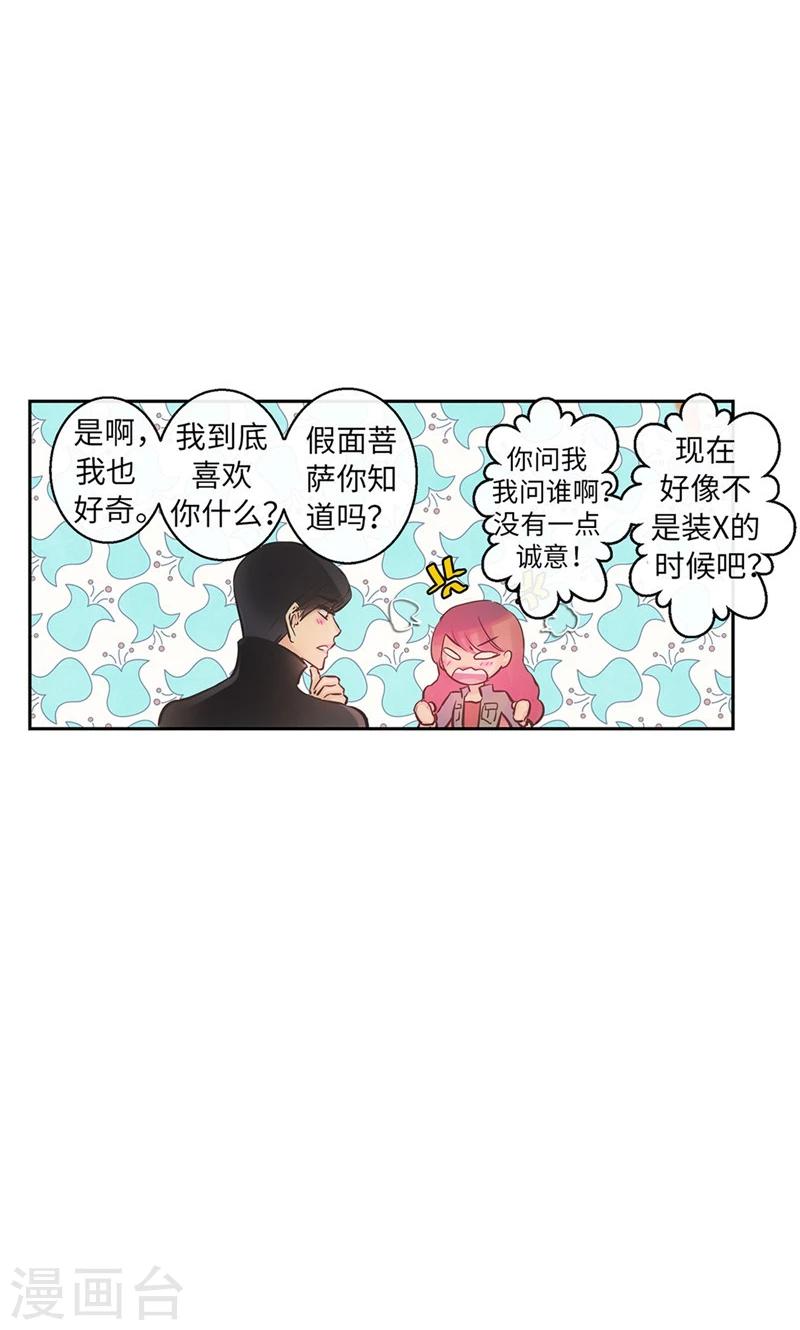 第54话 到底喜欢我什么-第54话