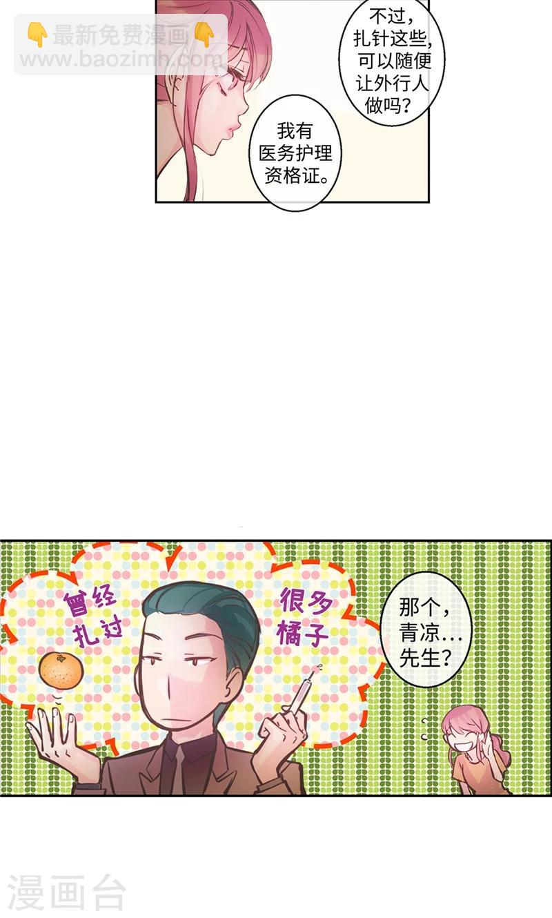 第8话 救命的亲吻-第8话