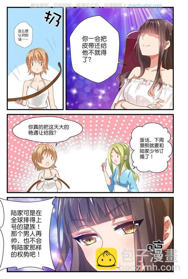 第2话 棘手的皮带-第2话