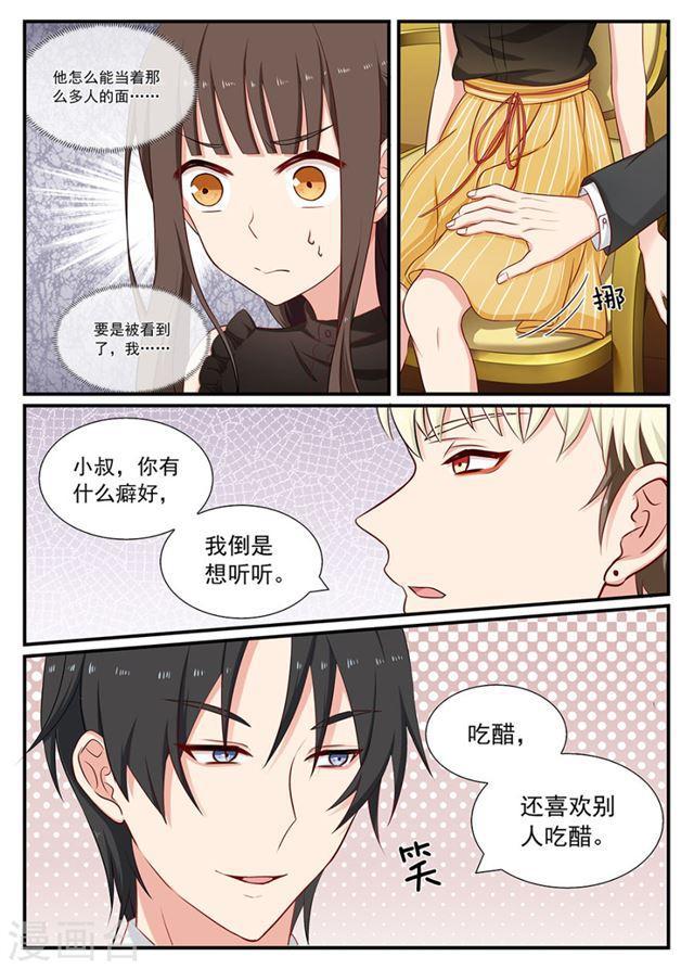 指染成婚 - 第104話 奇怪的癖好 - 1