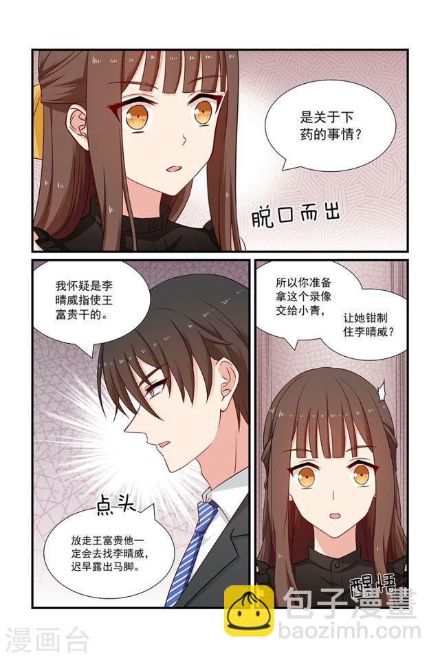 指染成婚 - 第106话 钳制 - 2