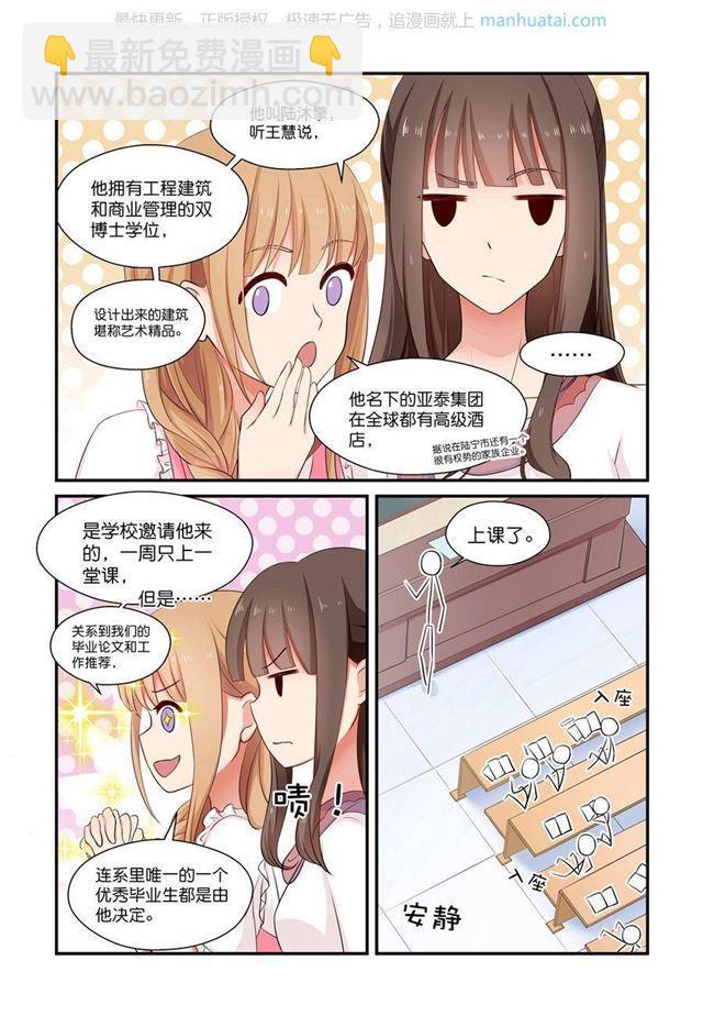 第12话 他是我的老师？-第12话