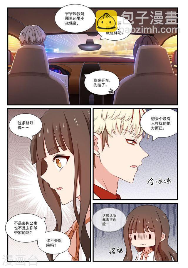 指染成婚 - 第116话 曾爱过的人 - 2