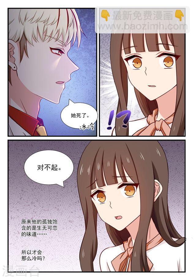 指染成婚 - 第116话 曾爱过的人 - 1