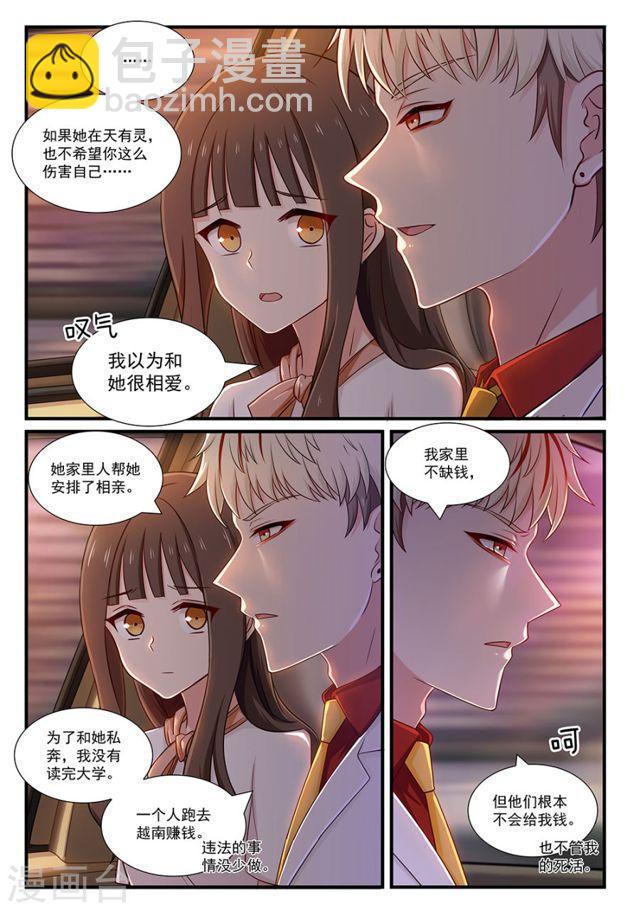 第116话 曾爱过的人5