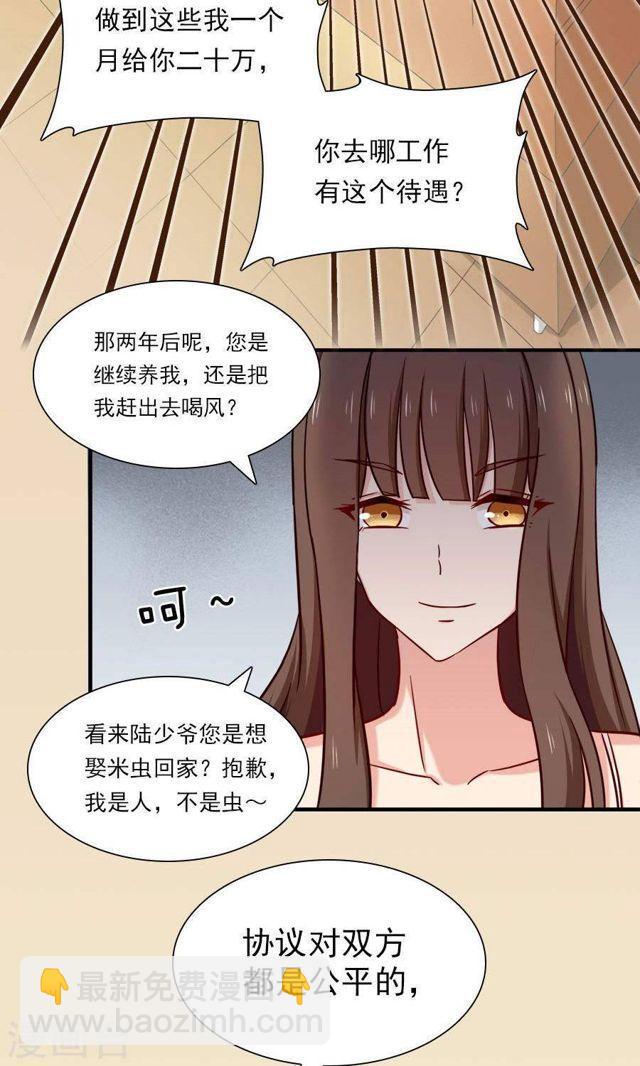 指染成婚 - 第138話 放開我！你想做什麼！ - 4