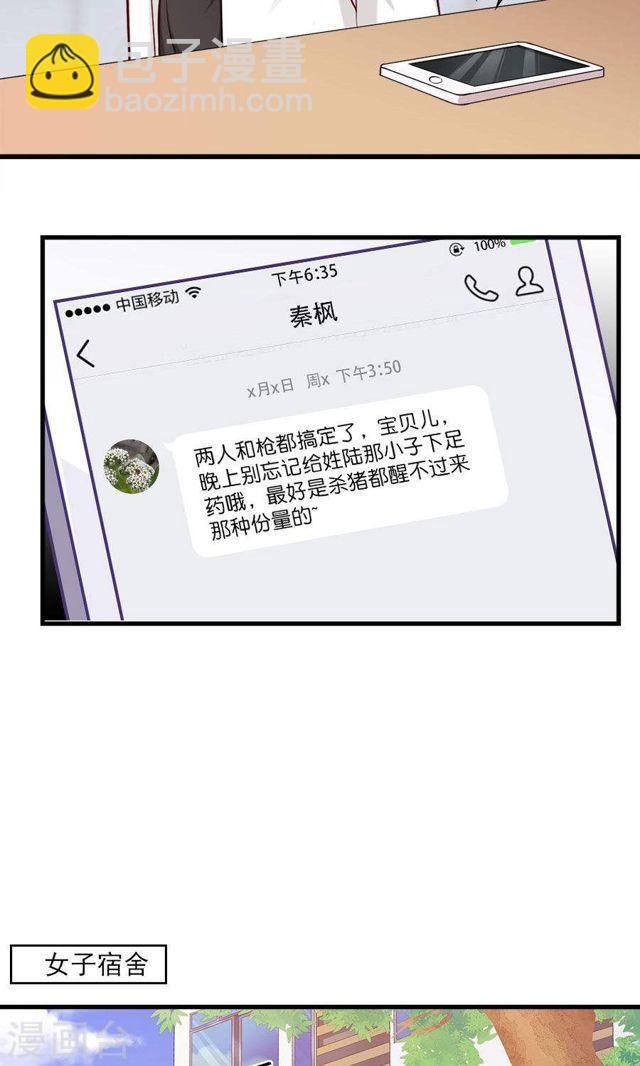 指染成婚 - 第144话 各怀心思 - 1