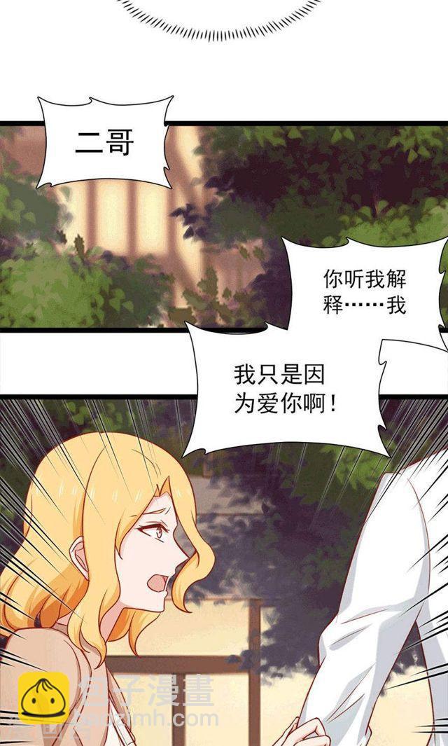 指染成婚 - 第146話 我只是因爲愛你啊 - 1