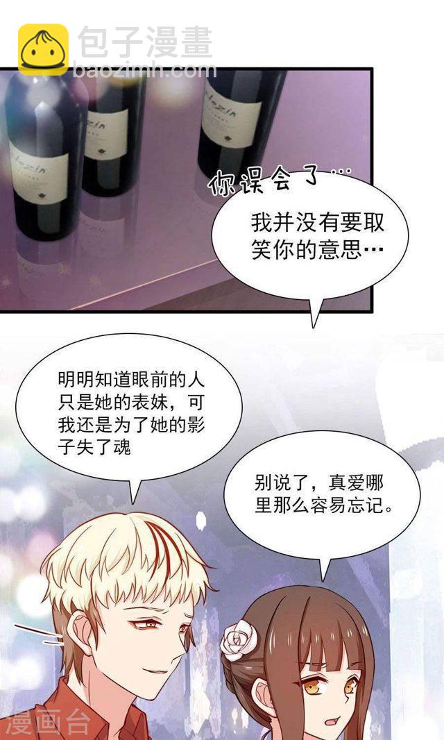 指染成婚 - 第148話 借酒消愁 - 5