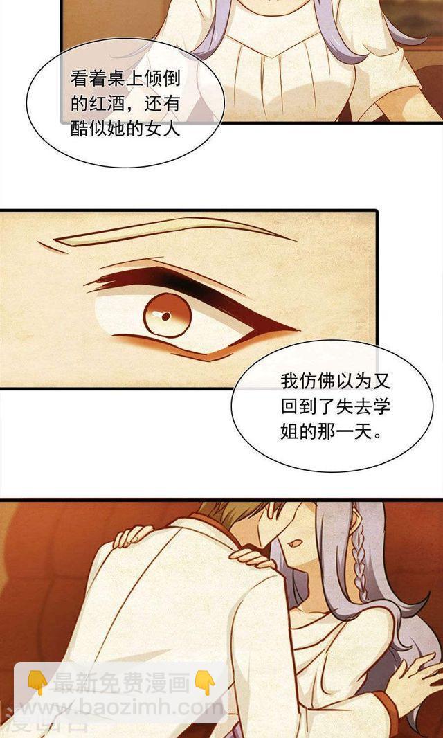 指染成婚 - 第148話 借酒消愁 - 3