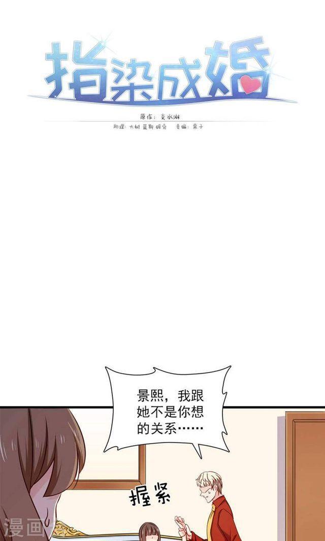 指染成婚 - 第150話 你只是替代品 - 1