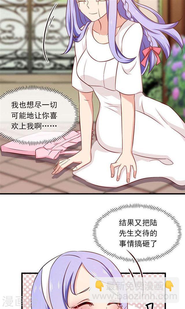 指染成婚 - 第150話 你只是替代品 - 5